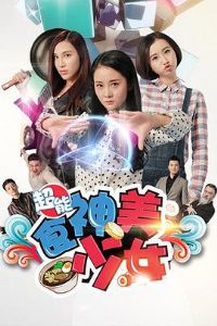 ����ʳ������Ů