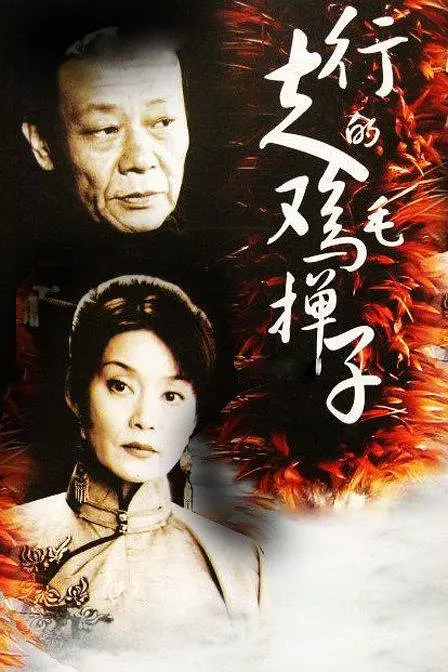 ���ߵļ�ë����[��Ӱ��˵]